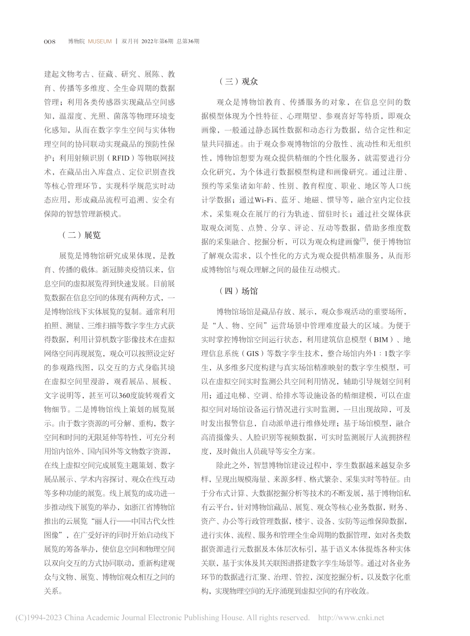 基于数字孪生的博物馆智能运行中心构建探析_马玉静.pdf_第3页