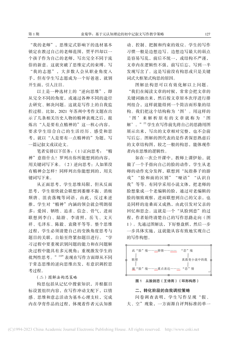 基于元认知理论的初中记叙文写作教学策略_袁菊华.pdf_第2页