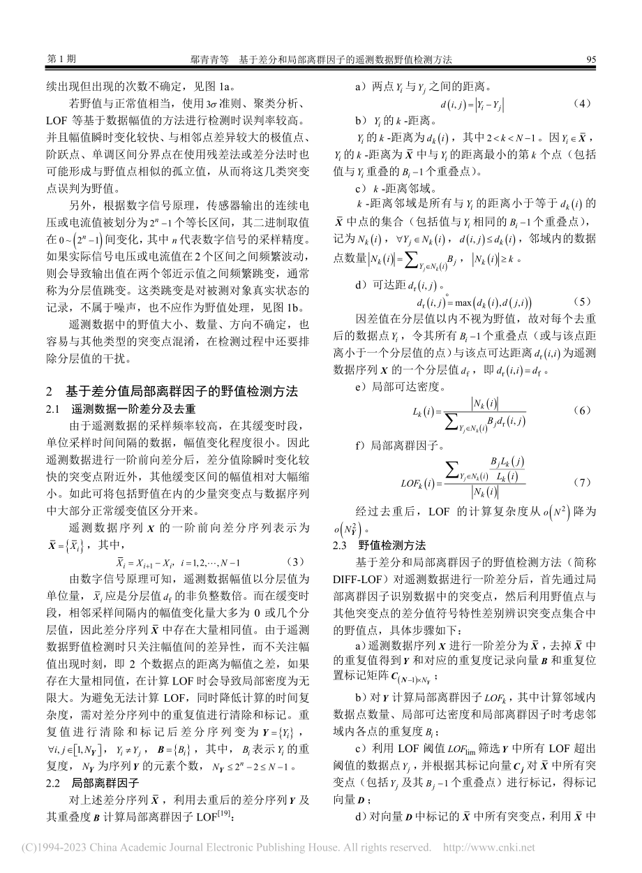 基于差分和局部离群因子的遥测数据野值检测方法_鄢青青.pdf_第3页