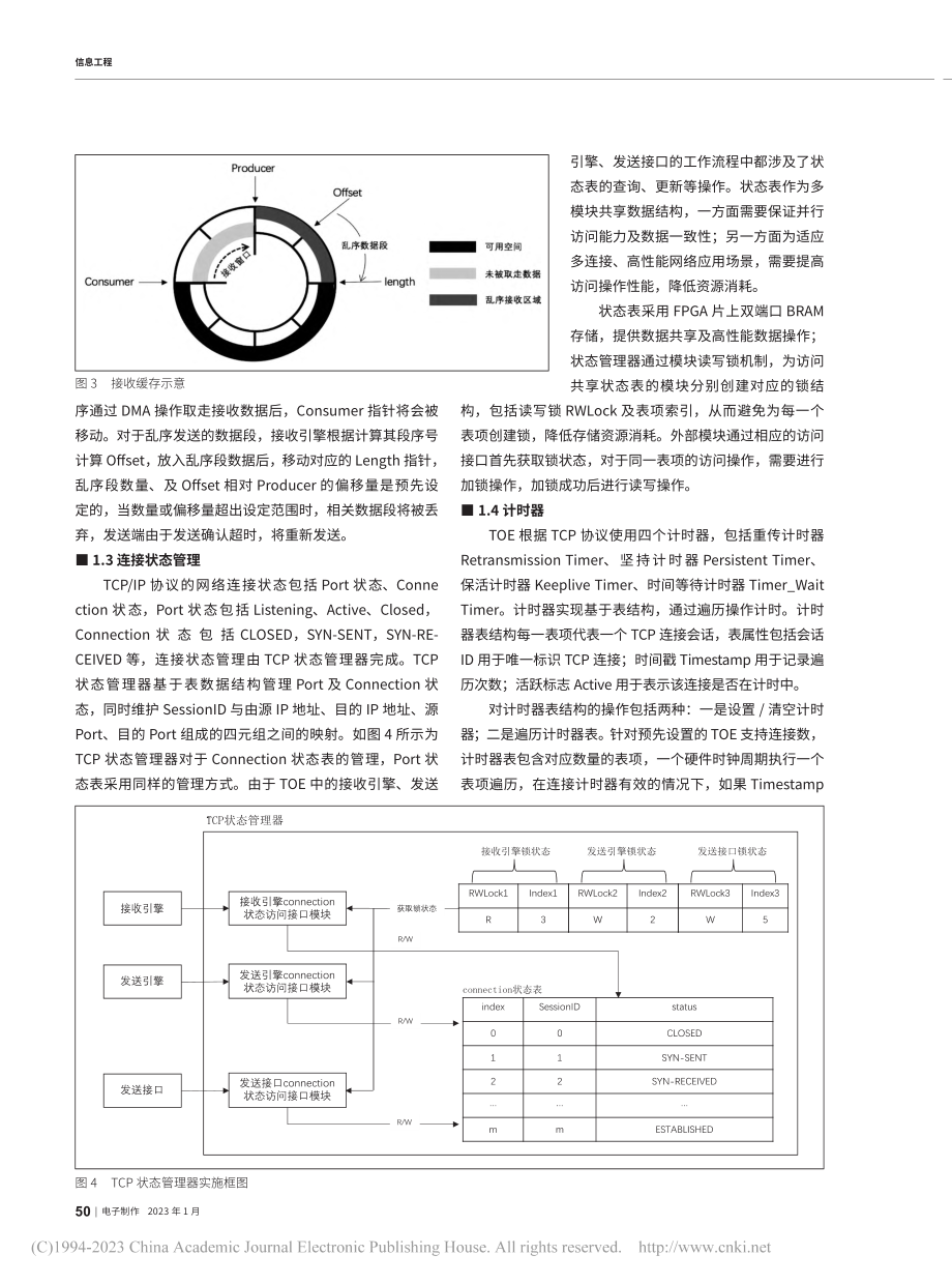 基于FPGA的TCP_IP协议卸载引擎设计_杨阳.pdf_第3页