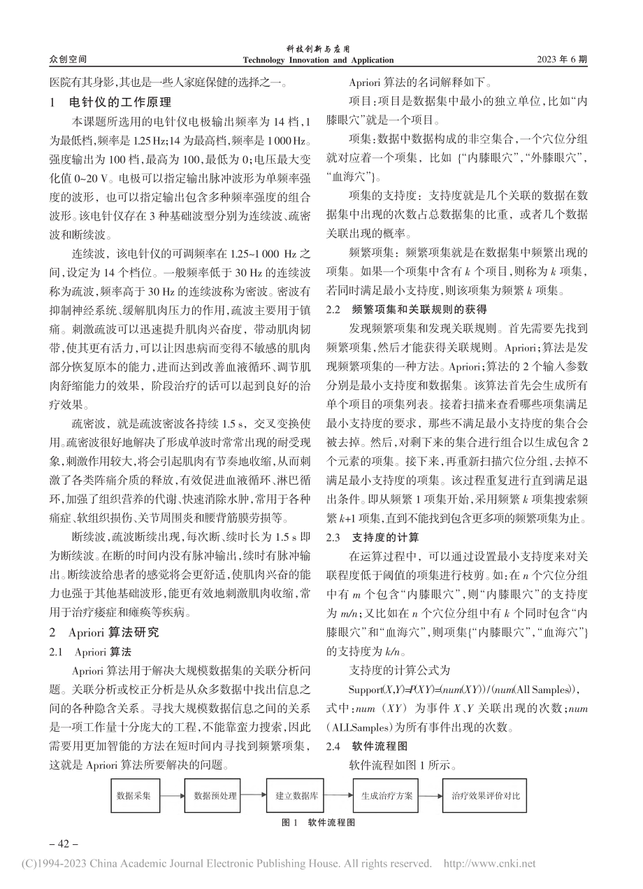 基于人工智能的电针仪治疗膝骨关节炎的最优方案研究_赵祎.pdf_第2页