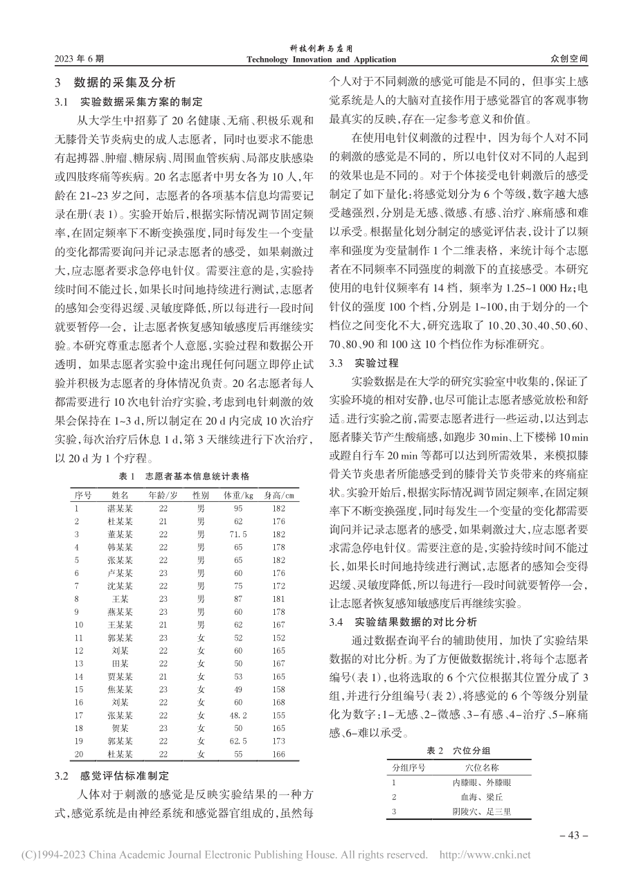 基于人工智能的电针仪治疗膝骨关节炎的最优方案研究_赵祎.pdf_第3页