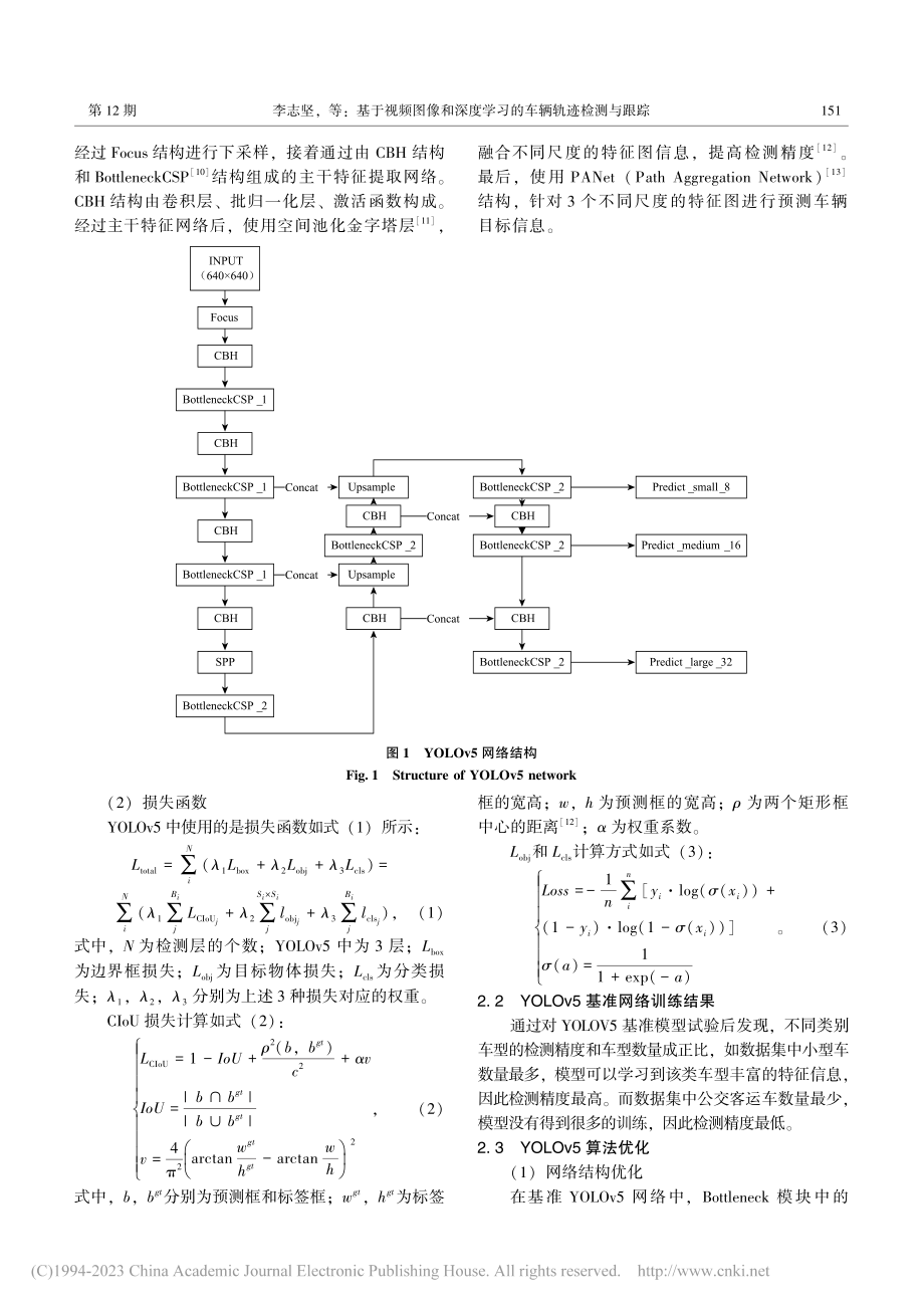 基于视频图像和深度学习的车辆轨迹检测与跟踪_李志坚.pdf_第3页