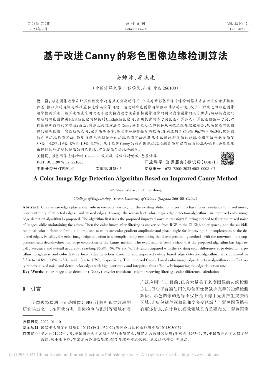 基于改进Canny的彩色图像边缘检测算法_安帅帅.pdf_第1页