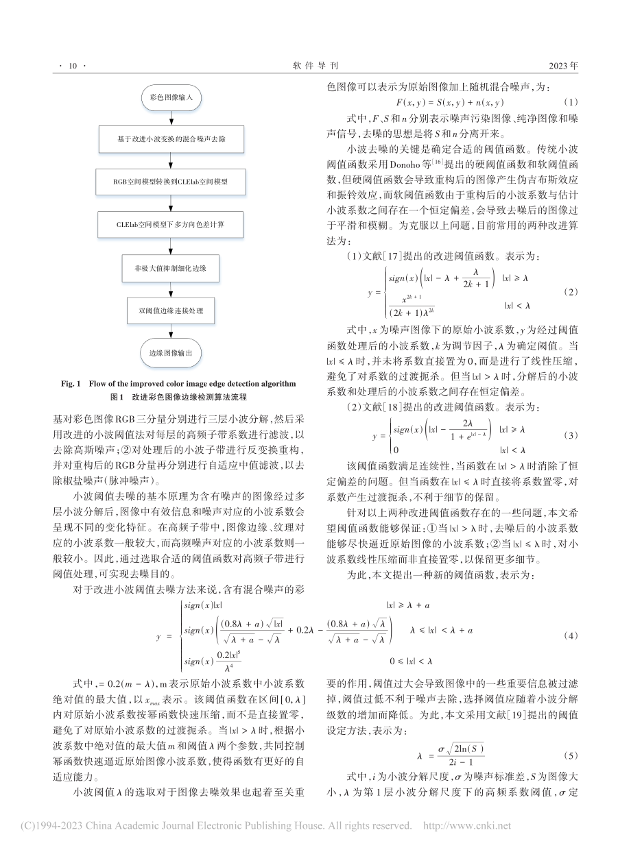 基于改进Canny的彩色图像边缘检测算法_安帅帅.pdf_第3页