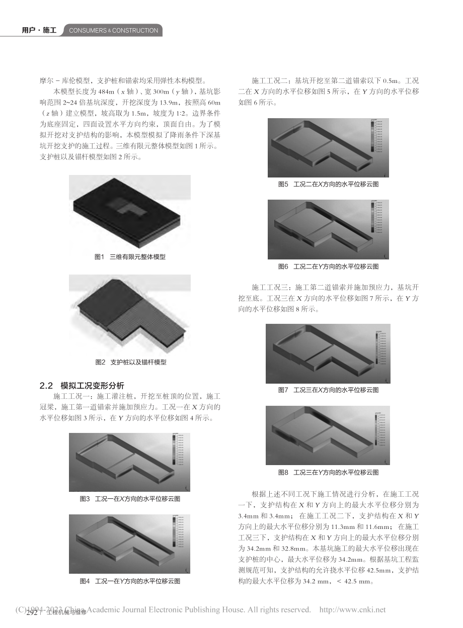 基于模型数据与变形监测分析深基坑安全处理研究_李会.pdf_第2页