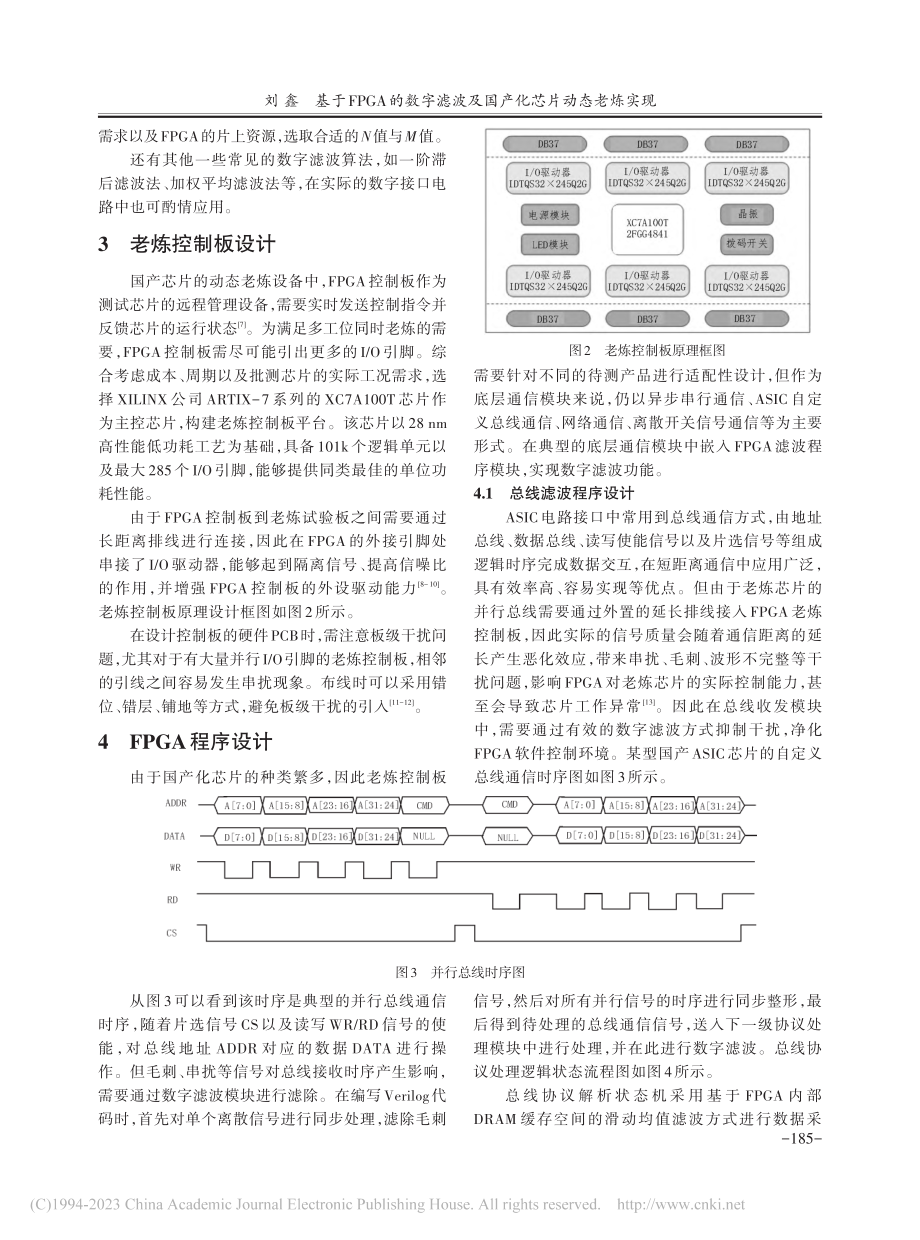 基于FPGA的数字滤波及国产化芯片动态老炼实现_刘鑫.pdf_第3页