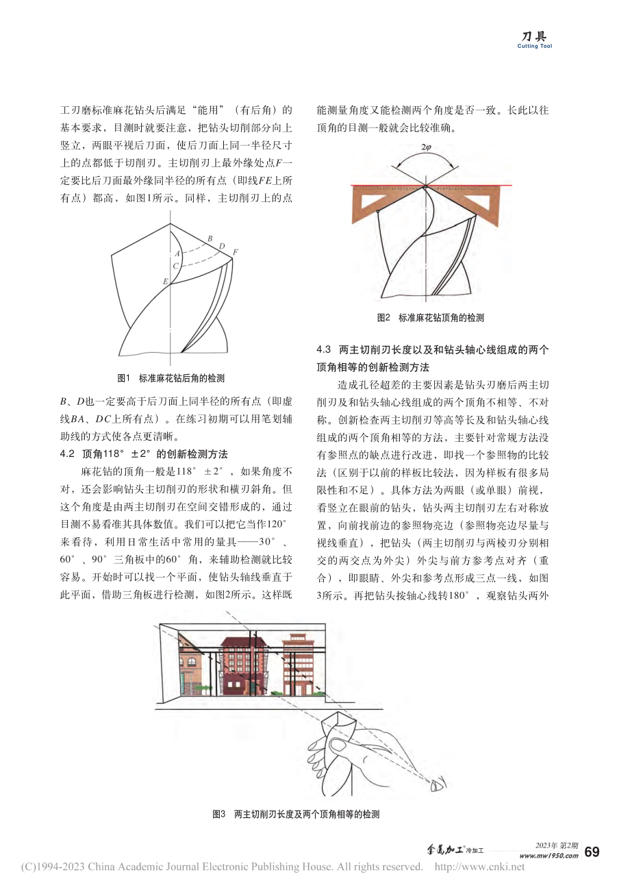 基于手工刃磨标准麻花钻头的创新检测方法_赵海俊.pdf_第3页