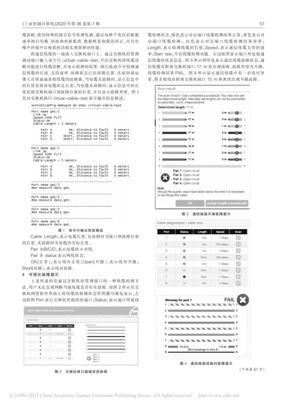 基于TDR技术的线缆检测在煤矿井下通信中的应用_占立.pdf_第2页