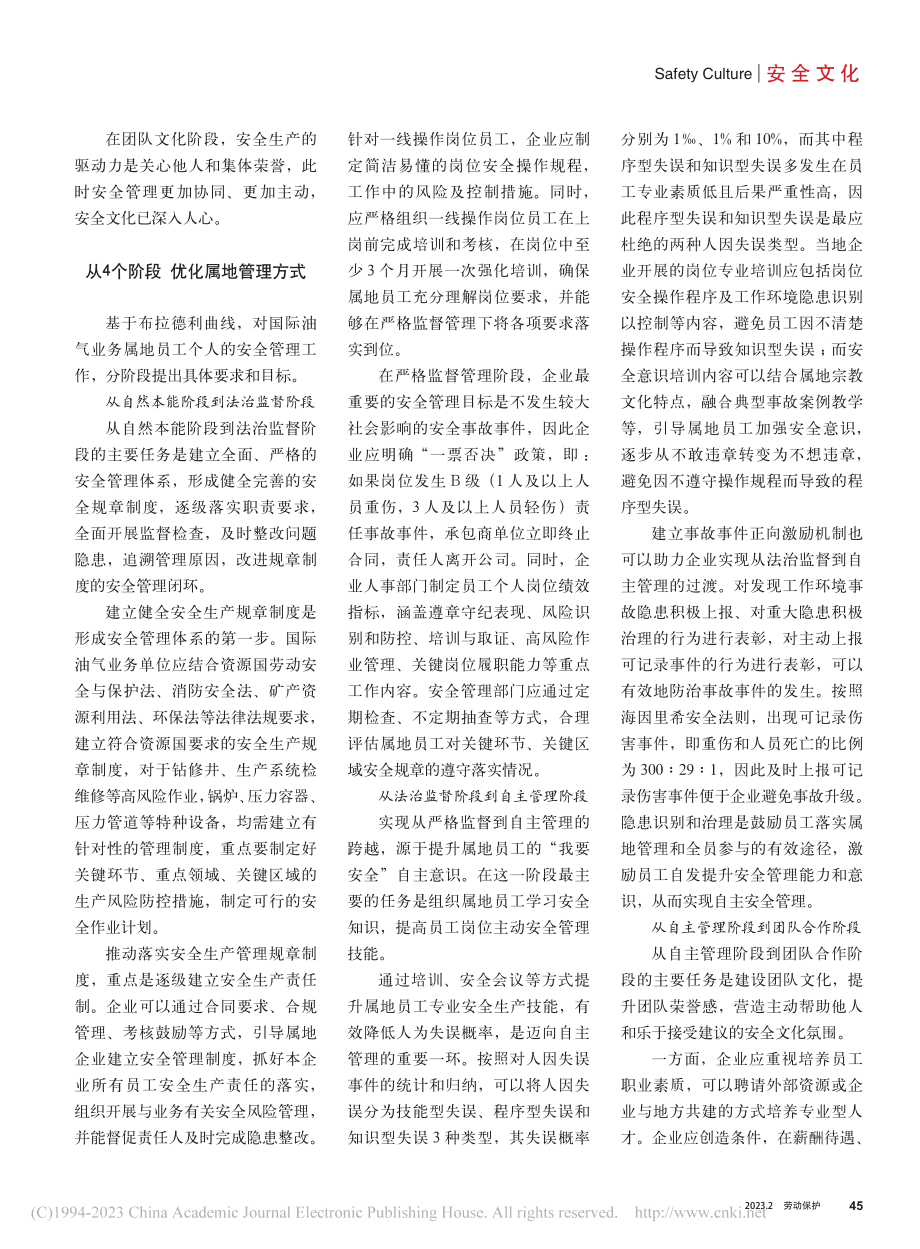 基于布莱德利曲线的国际油气业务安全管理研究_陈楚薇.pdf_第2页