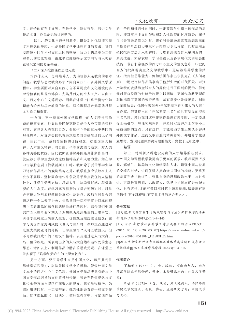 基于新文科理念的外国文学课程教学探索_罗相娟.pdf_第3页