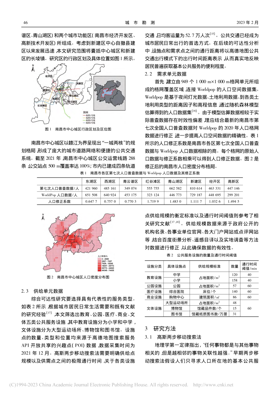 基于格网GIS的南昌市中心城区公共服务设施可达性研究_黎德华.pdf_第2页