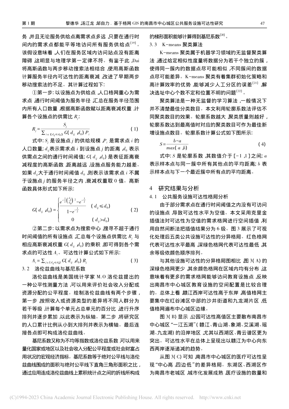 基于格网GIS的南昌市中心城区公共服务设施可达性研究_黎德华.pdf_第3页