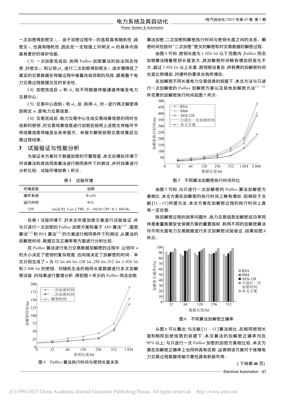 基于Paillier同态加密的电力交易数据加密方案_臧禹.pdf_第3页