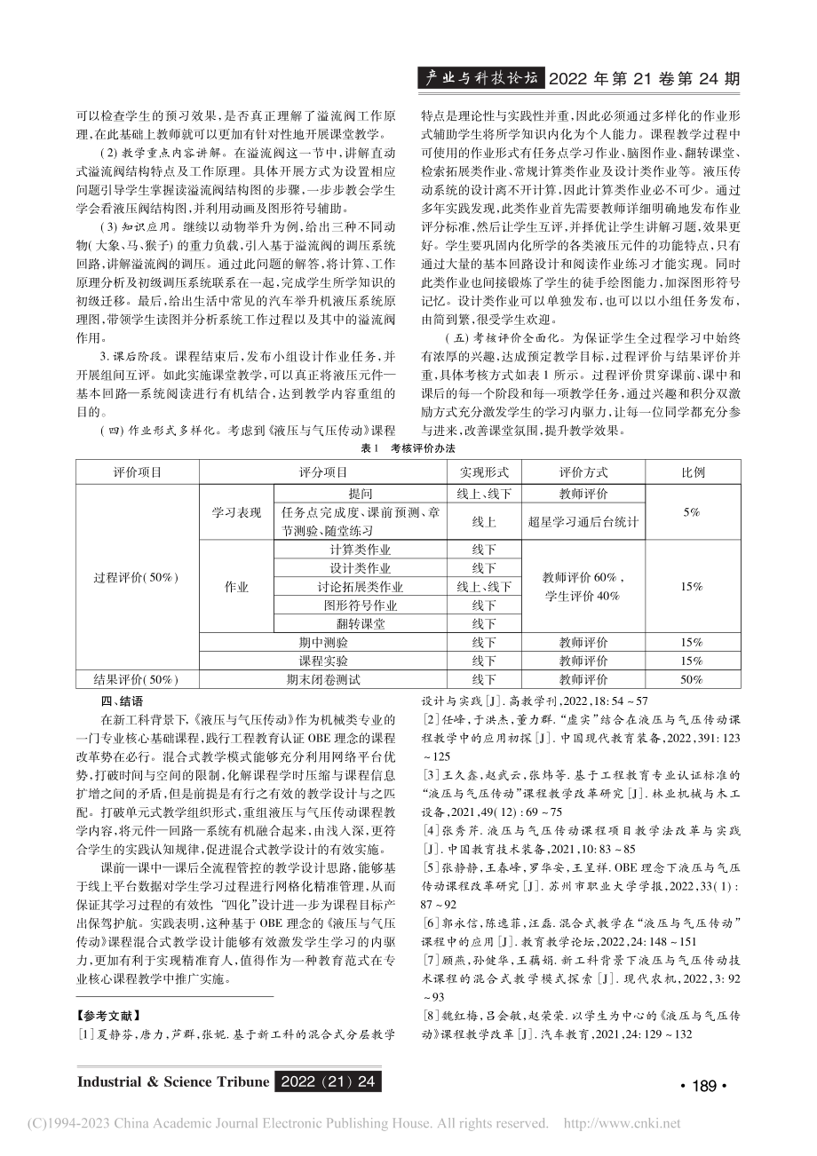 基于OBE理念的《液压与气压传动》课程教学改革与实践_高军霞.pdf_第3页