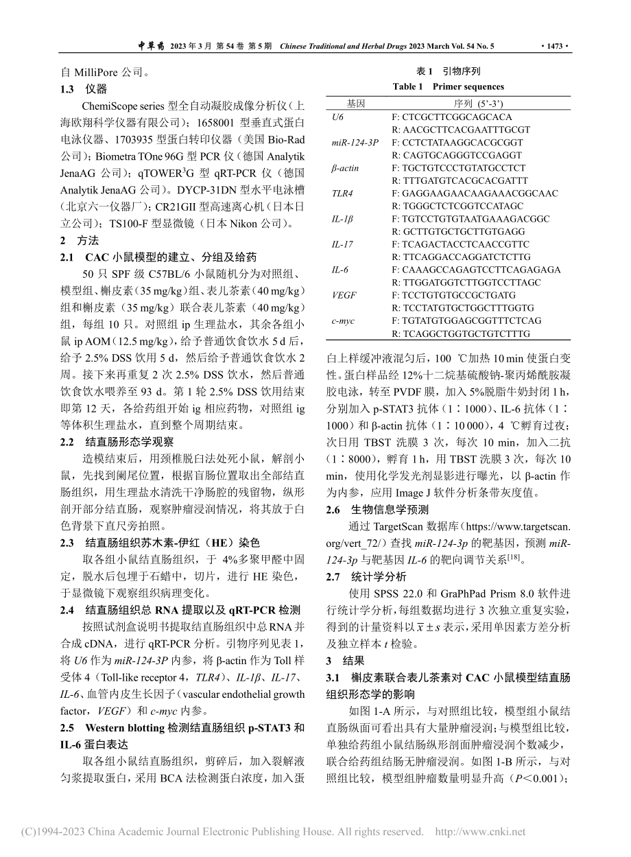 基于miR-124-3p_...调节炎症相关性结直肠癌研究_张磊.pdf_第3页