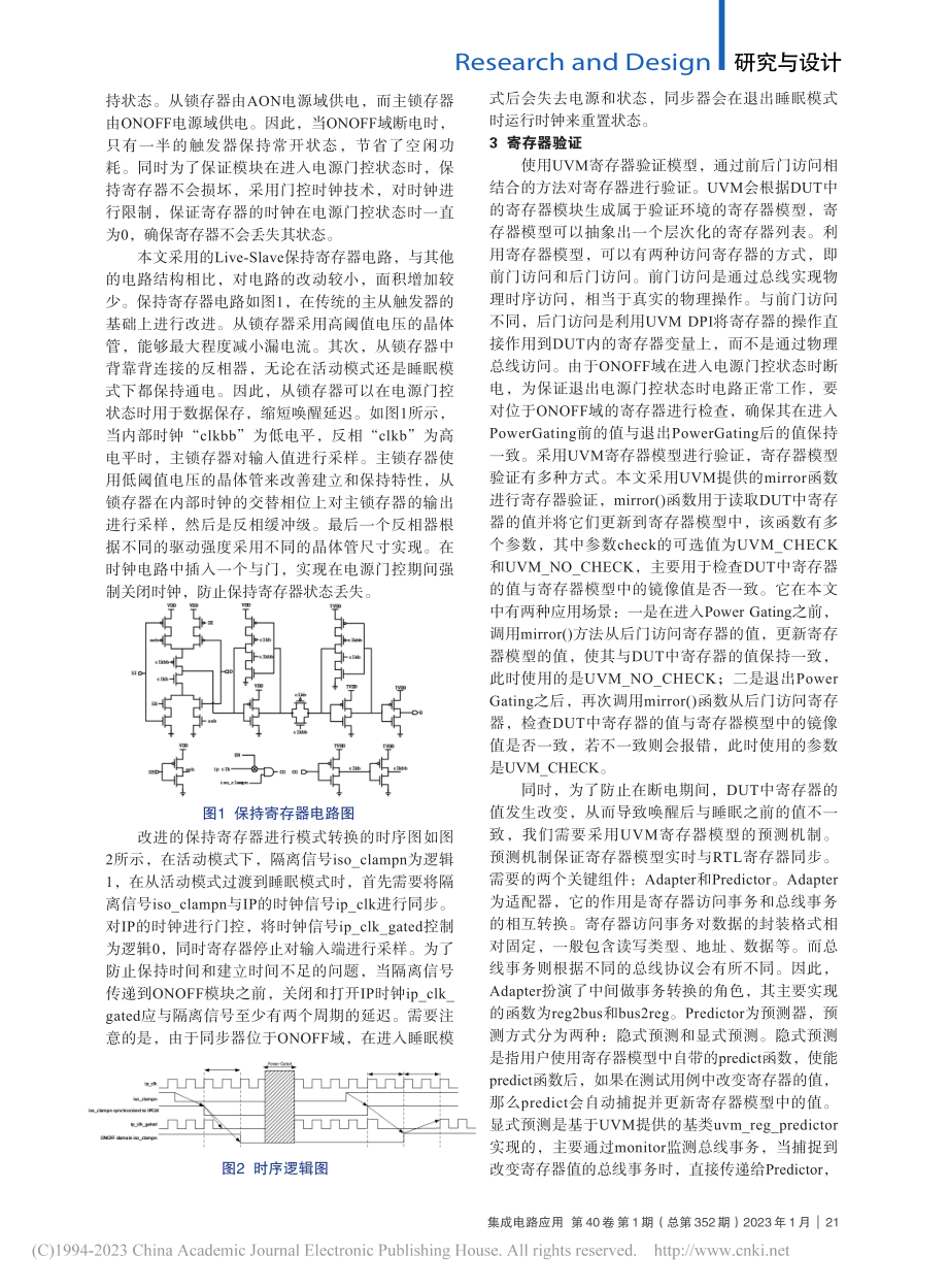 基于IP的低功耗技术的研究和应用_焦榆桓.pdf_第2页