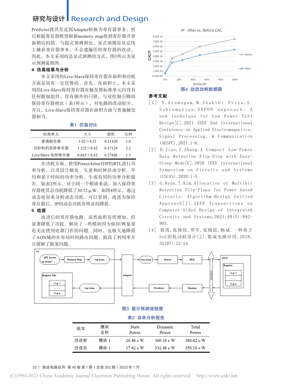 基于IP的低功耗技术的研究和应用_焦榆桓.pdf_第3页