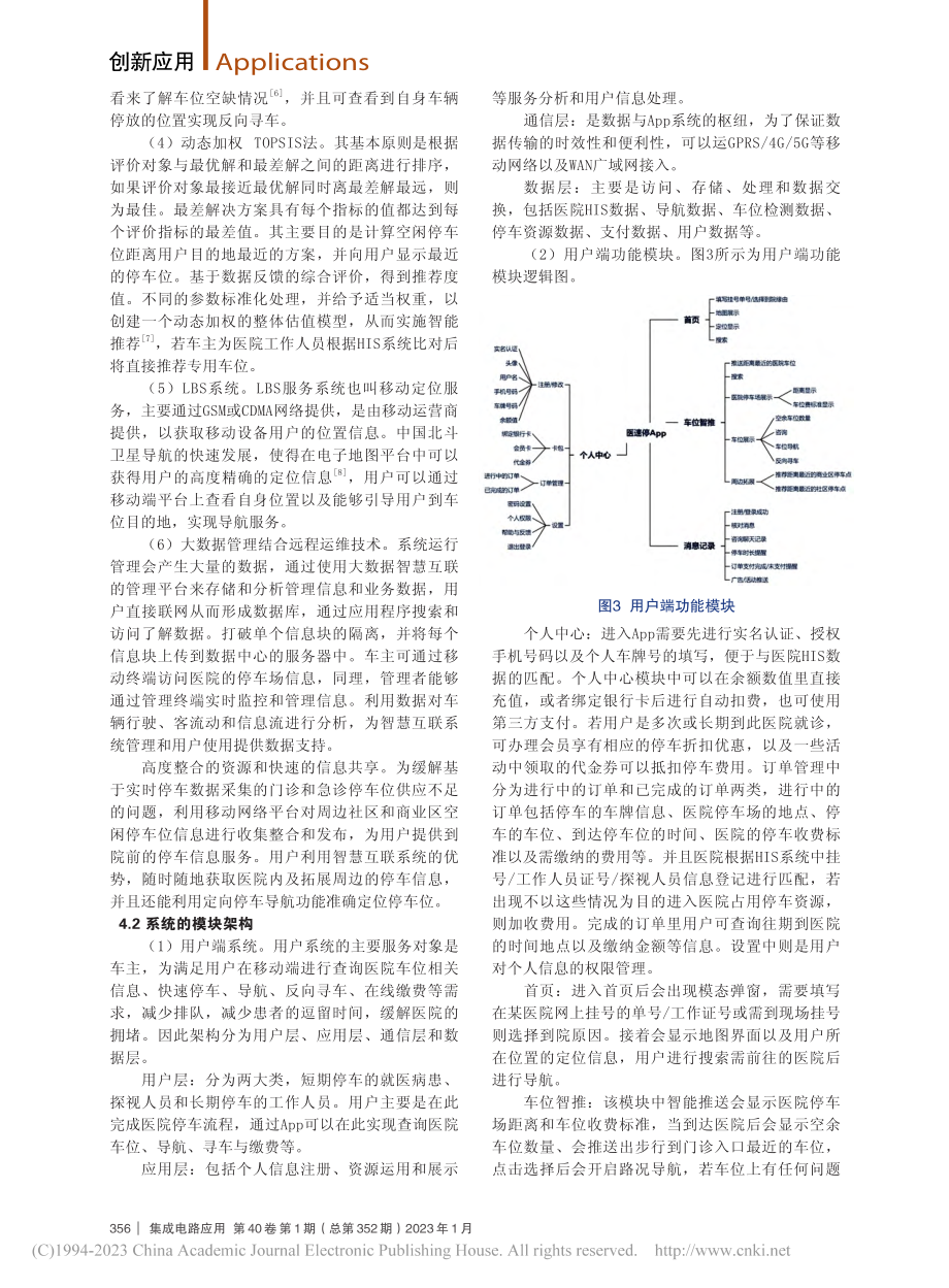 基于智慧互联的停车系统设计_蔡戴玖.pdf_第3页