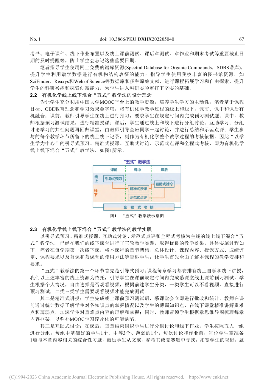 基于OBE理念的有机化学混...“五式”教学法的设计与实施_许毓.pdf_第3页