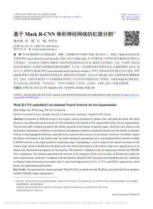 基于Mask_R-CNN卷积神经网络的虹膜分割_敬红燕.pdf