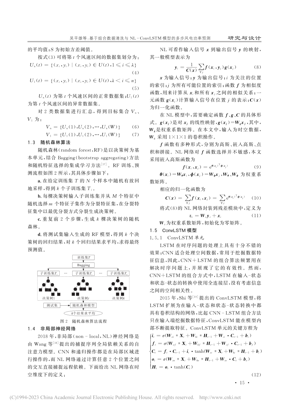 基于组合数据清洗与NL-C...TM模型的多步风电功率预测_吴平雄.pdf_第3页