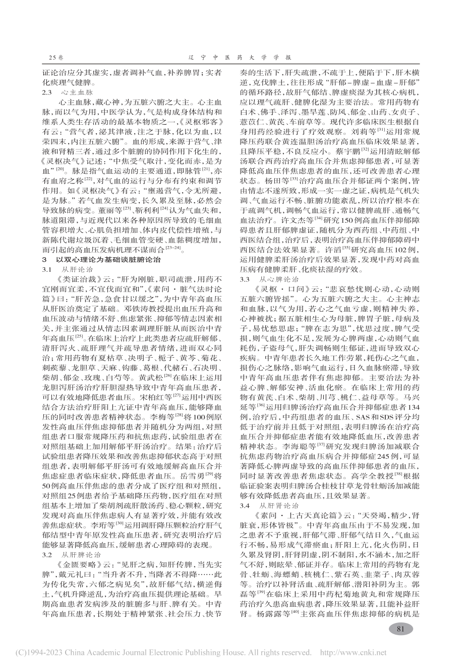 基于双心理论探讨中青年高血压_周浩然.pdf_第3页