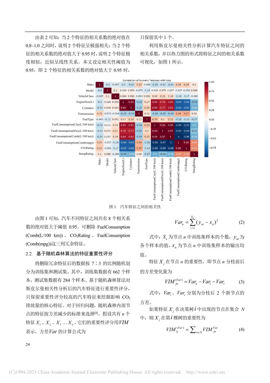 基于机器学习的汽车二氧化碳排放量预测研究_薛云飞.pdf_第3页