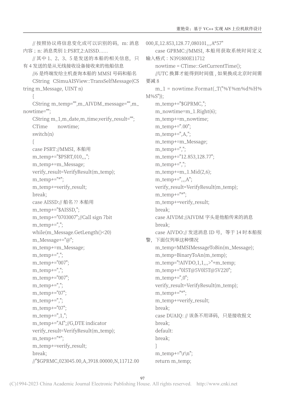 基于VC++实现AIS上位机软件设计_董艳荣.pdf_第3页