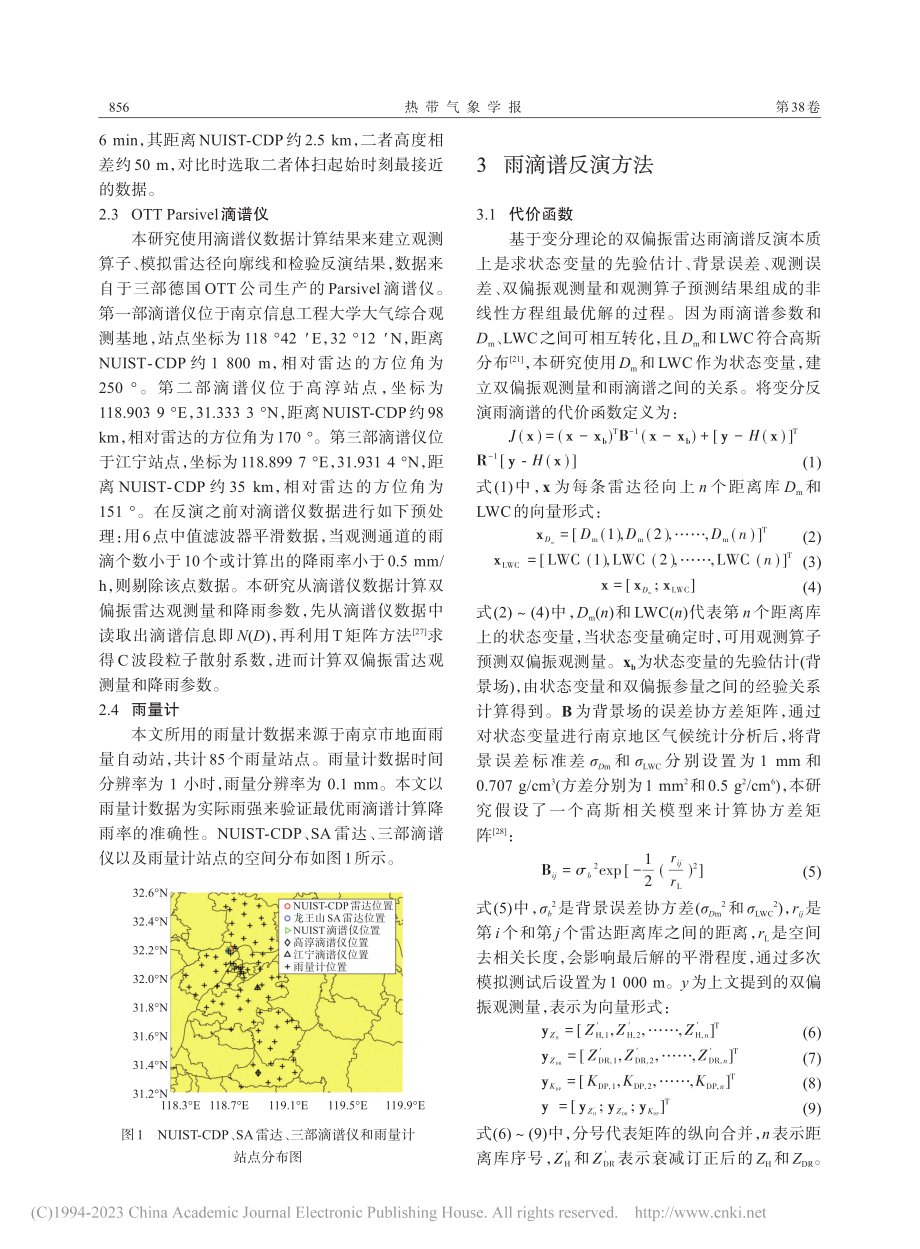 基于新型观测算子的双偏振雷达雨滴谱变分反演_陈垚.pdf_第3页