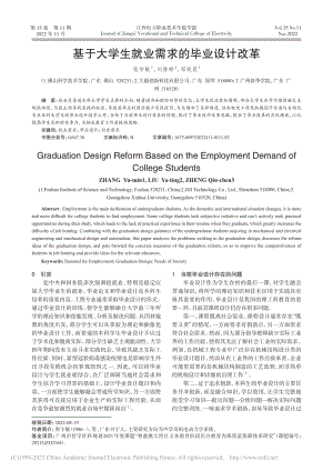 基于大学生就业需求的毕业设计改革_张宇敏.pdf