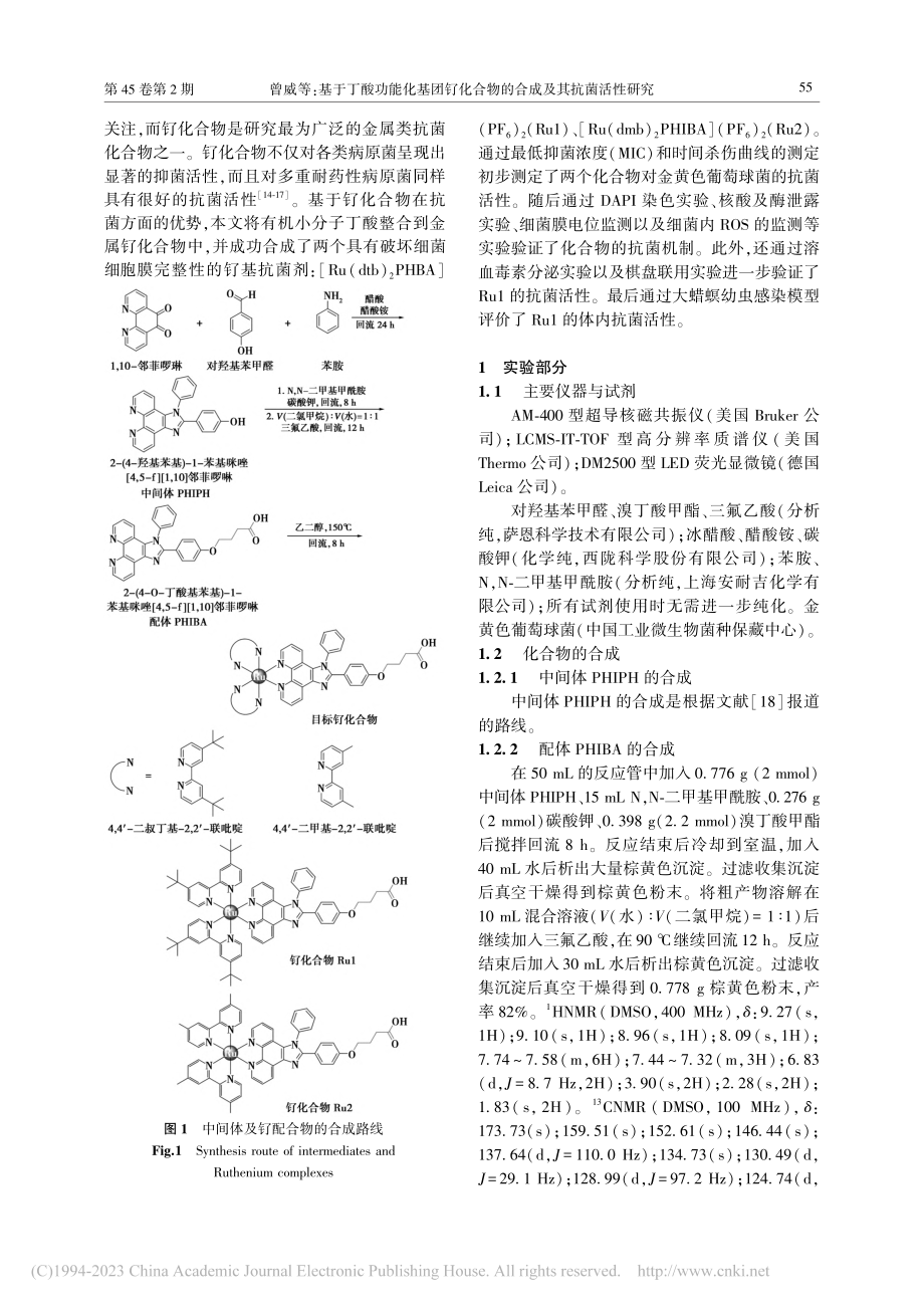 基于丁酸功能化基团钌化合物的合成及其抗菌活性研究_曾威.pdf_第2页