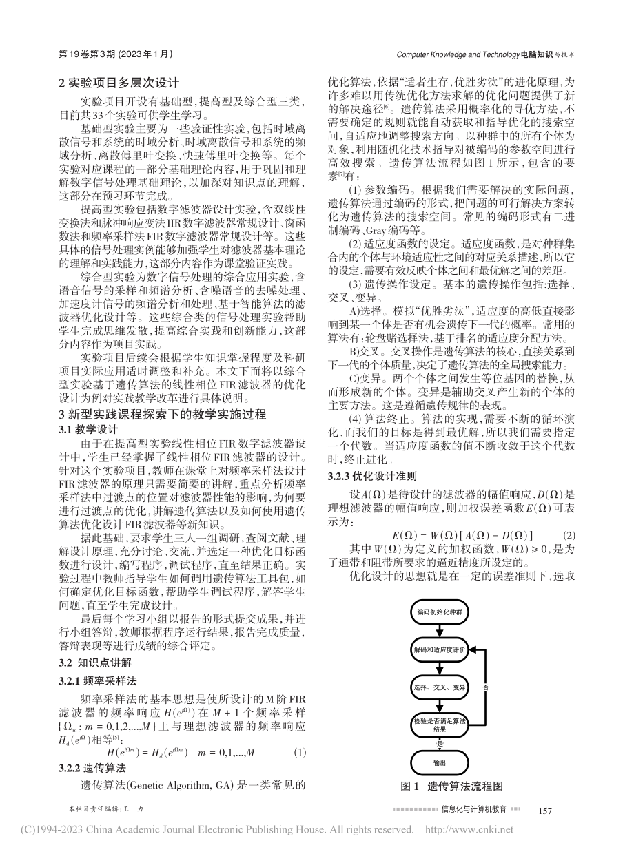 基于创新能力培养的数字信号处理实践教学探析_夏新宇.pdf_第2页