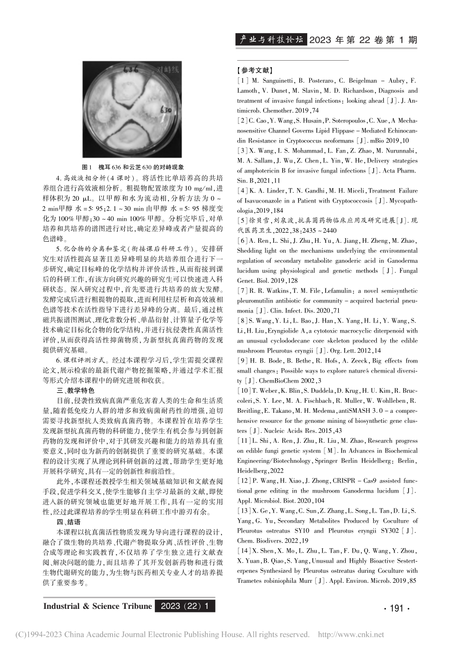 基于抗真菌药物研发的理论及实践教学探索_于桂洪.pdf_第3页