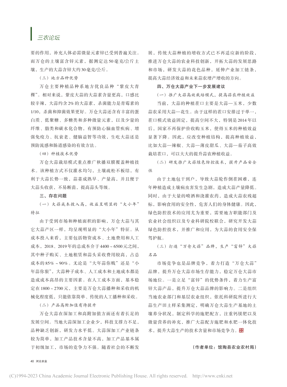 冀南万仓大蒜产业调研分析_于铮.pdf_第2页