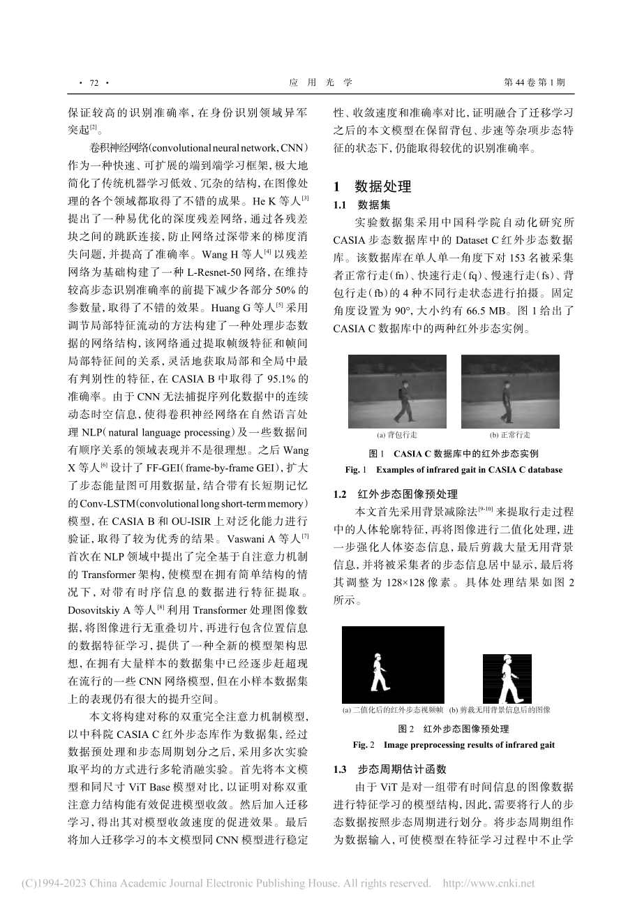 基于改进ViT的红外人体图像步态识别方法研究_杨彦辰.pdf_第2页