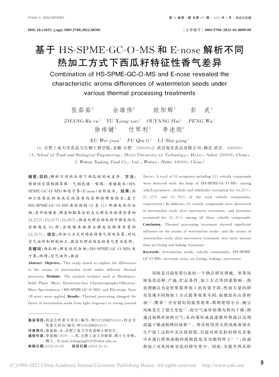 基于HS-SPME-GC-...方式下西瓜籽特征性香气差异_张茹茹.pdf_第1页