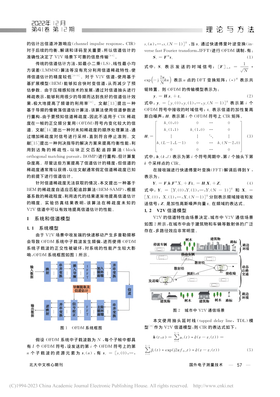 基于压缩感知的自适应V2V稀疏信道估计算法_陈鑫.pdf_第2页