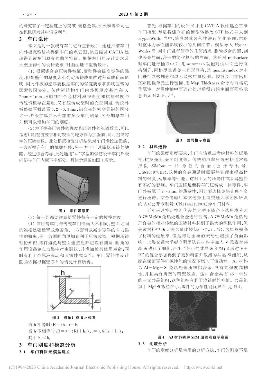 基于压铸车门的设计与仿真_肖伦伦.pdf_第2页