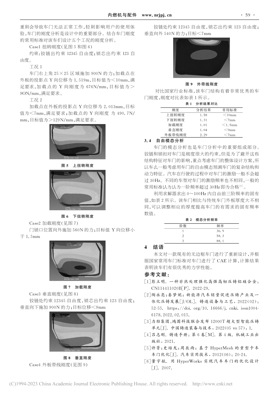 基于压铸车门的设计与仿真_肖伦伦.pdf_第3页