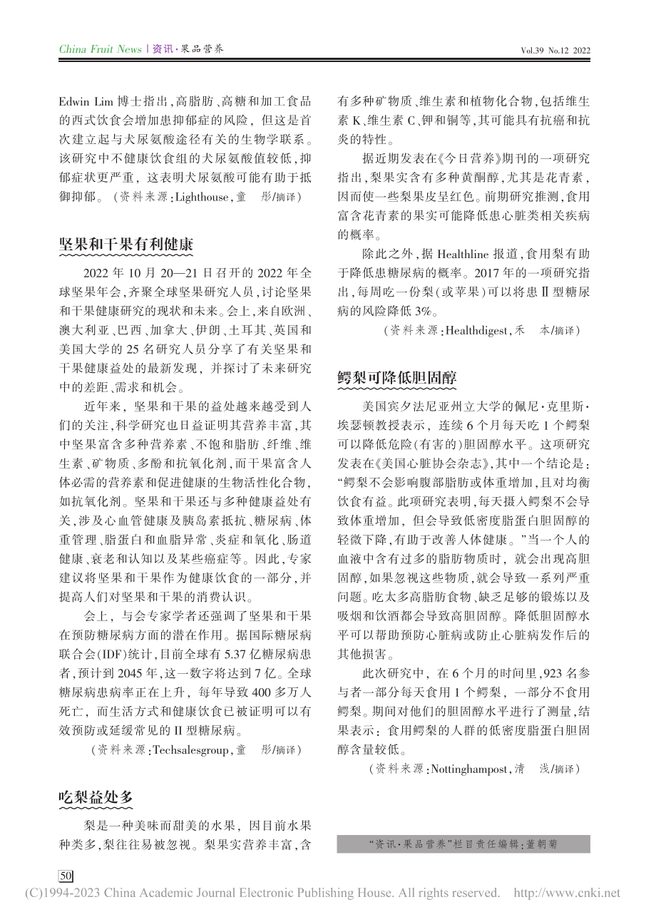 坚果和干果有利健康_童彤.pdf_第1页