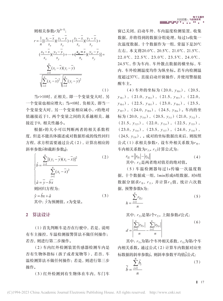 基于线性相关模型的车温报警算法_李志鹏.pdf_第2页