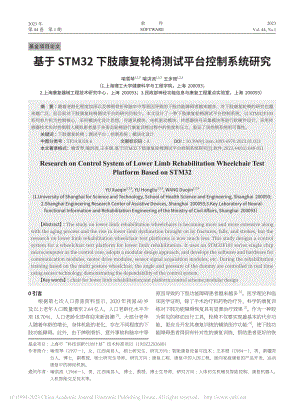 基于STM32下肢康复轮椅测试平台控制系统研究_喻雪琴.pdf