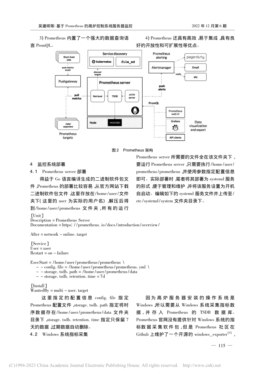 基于Prometheus的高炉控制系统服务器监控_吴建明.pdf_第3页