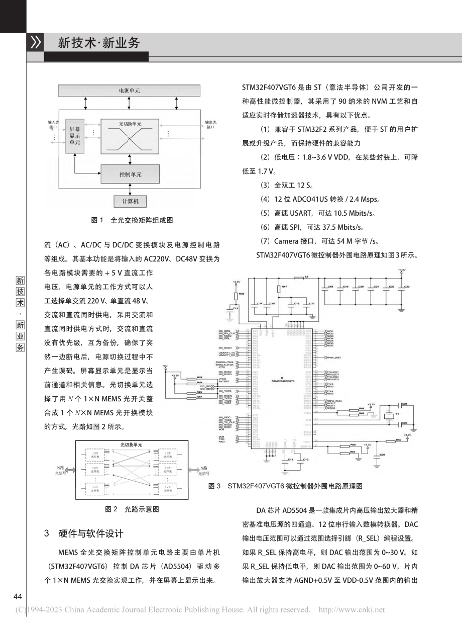 基于MEMS全光交换矩阵的设计与实现_付益.pdf_第2页