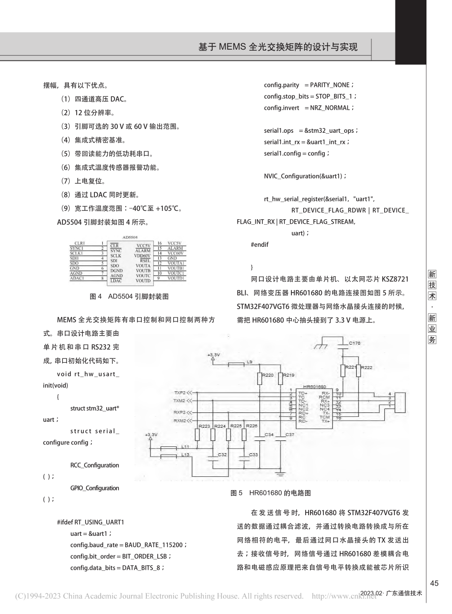 基于MEMS全光交换矩阵的设计与实现_付益.pdf_第3页