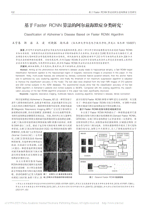 基于Faster_RCNN算法的阿尔兹海默症分类研究_王宇春.pdf