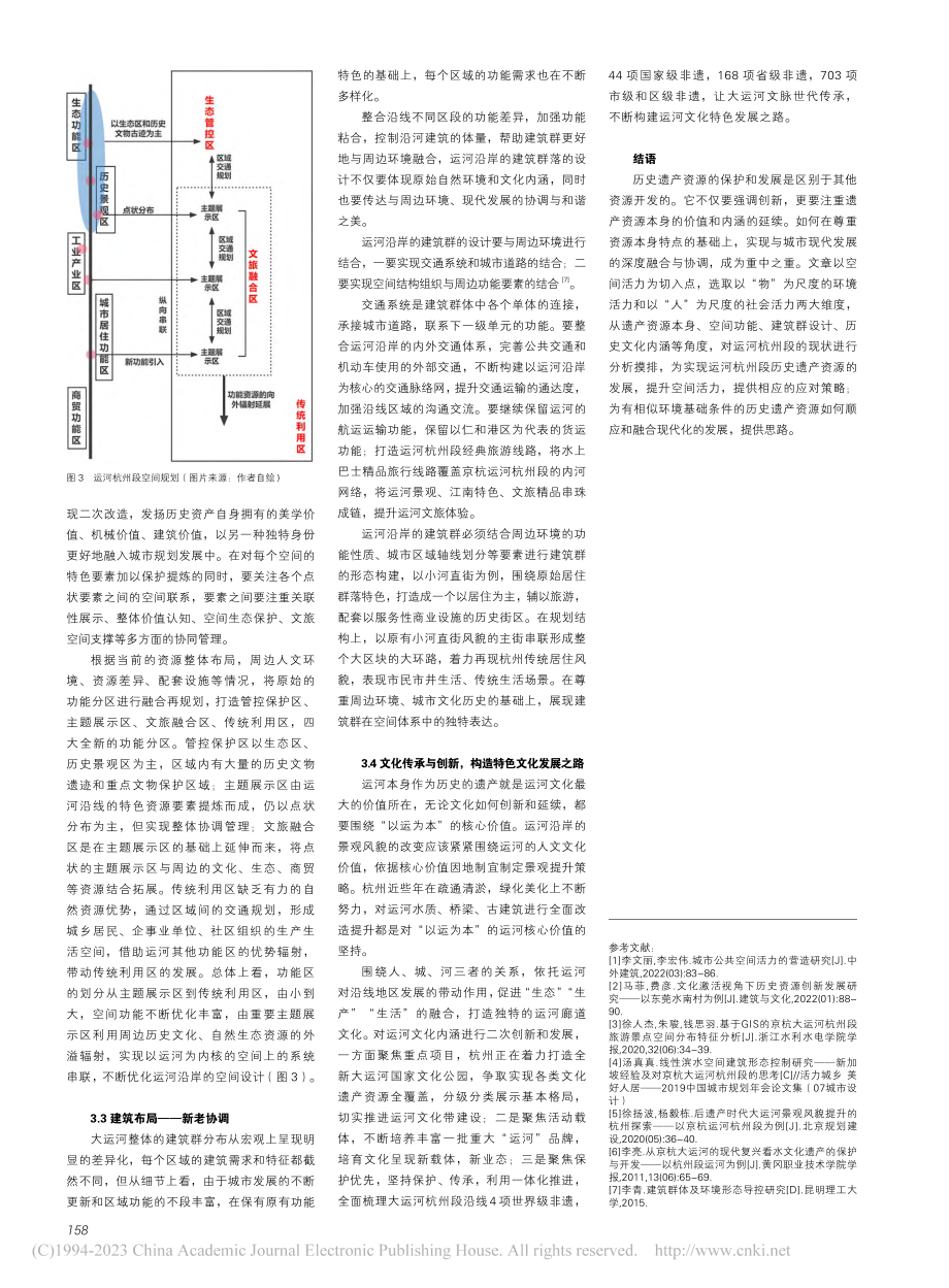 基于空间活力视角下历史遗产...——以京杭大运河杭州段为例_肖青艳.pdf_第3页