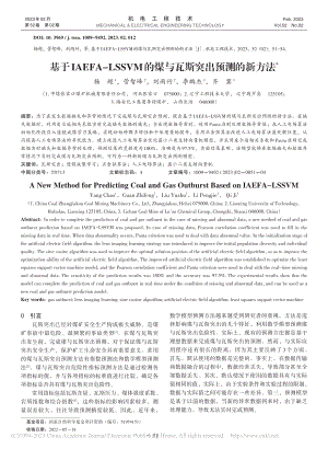 基于IAEFA-LSSVM的煤与瓦斯突出预测的新方法_杨超.pdf