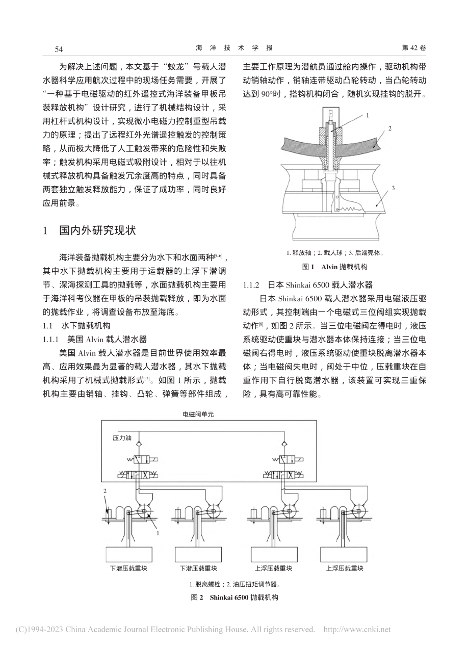 基于电磁力驱动的海洋调查装备抛载机构设计_任玉刚.pdf_第2页